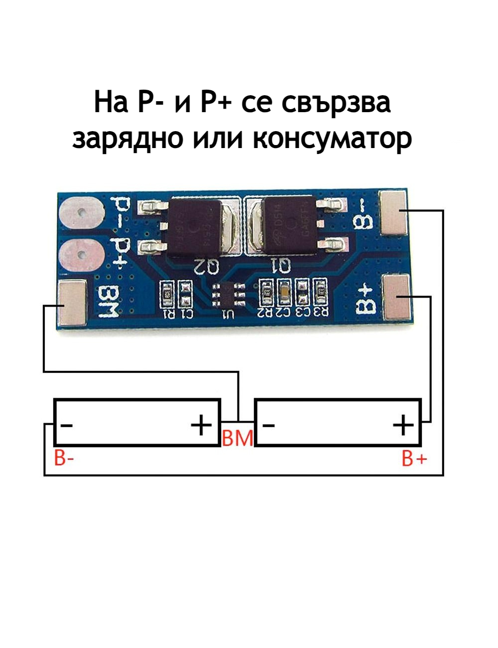 BMS заряден модул 2S 8A 8.4V Li-Ion - Image 2
